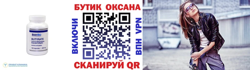 Бутират оксана Лысково